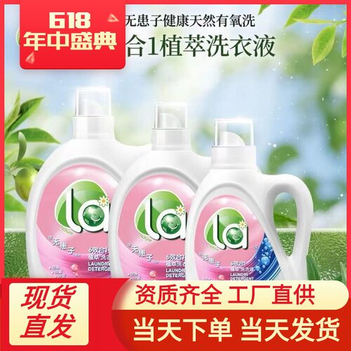 La无患子3kg洗衣液健康天然有氧洗植萃洗衣液除菌除螨一件