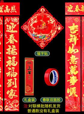 新疆包邮春联2026年新款乔迁之喜新居装饰春节用品搬新家福字大门