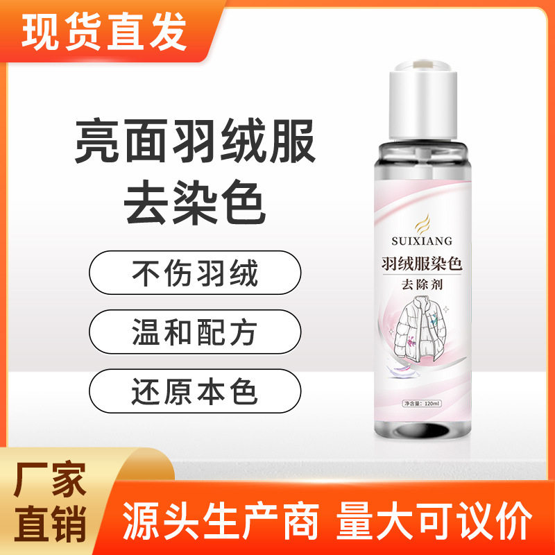 亮面免洗羽绒服染色去除剂pu亮皮皮革去串色皮衣发霉清洗修复