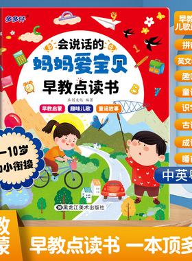 新疆包邮智能2-9岁升级充电款会说话的妈妈爱宝贝手指点读书儿童
