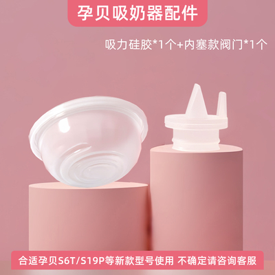 适用孕贝吸奶器配件吸力阀门门真空阀门配件鸭嘴阀吸力硅胶压缩杯 — 3