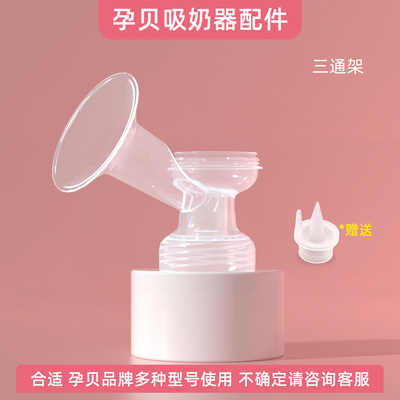 适用孕贝吸奶器配件吸力阀门门真空阀门配件鸭嘴阀吸力硅胶压缩杯 — 8
