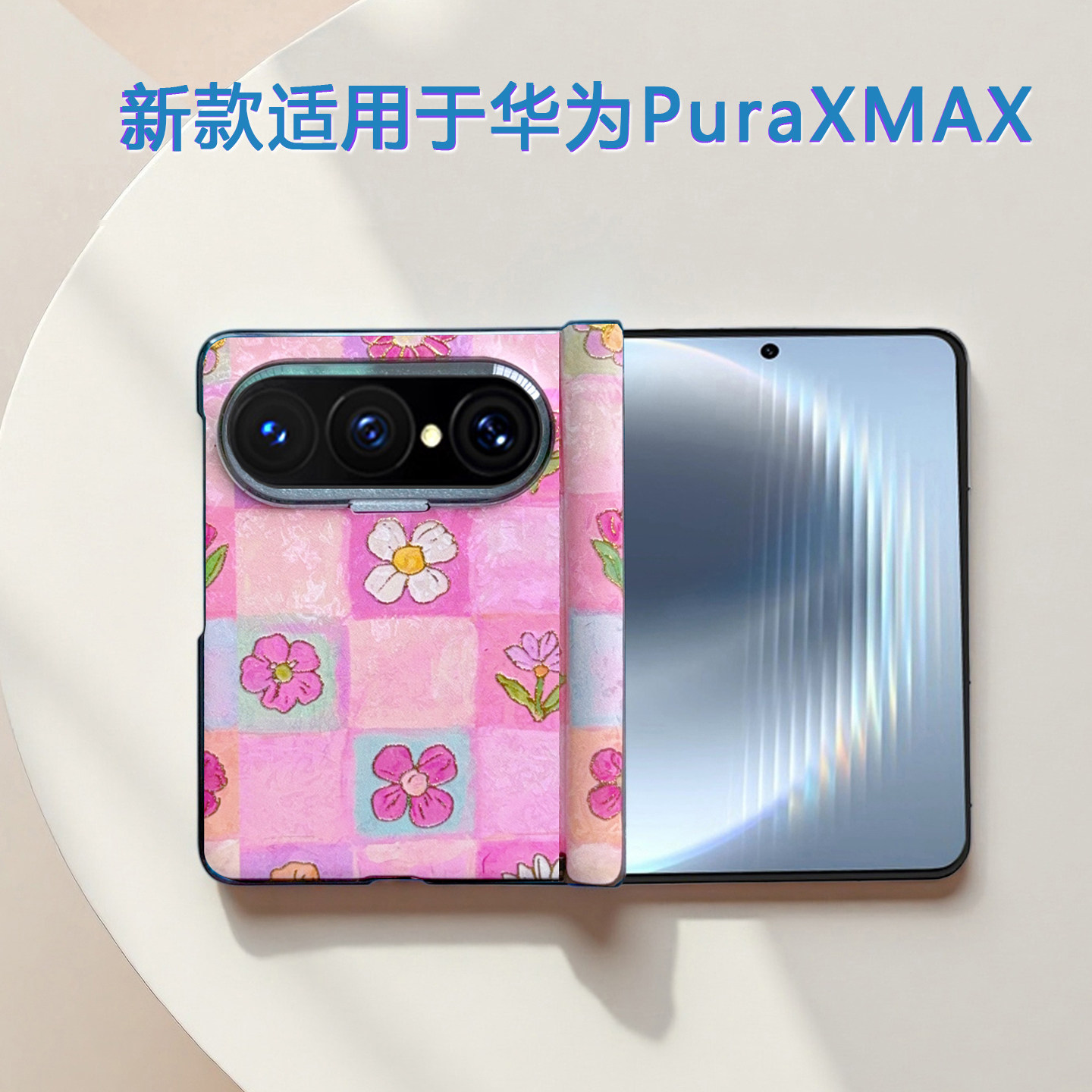 适用华为puraxmax手机壳高级女款