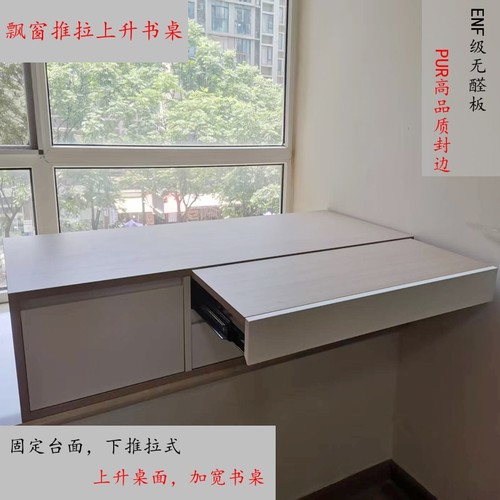 实木定制飘窗推拉上升降式书桌