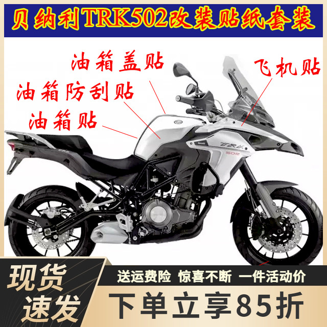 适用于金鹏trk502trk502x油箱