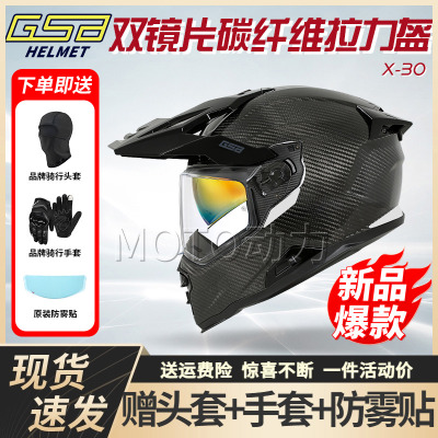 GSB碳纤维X30越野拉力12K头盔