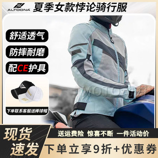 Altoona/安途纳悖论夏季骑行服透气网眼防摔反光摩托车机车服女款