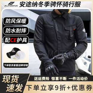 Altoona/安途纳四季骋怀骑行服防水防风保暖进藏机车服男女通勤