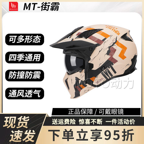mt街霸摩托车复古哈雷夏季半盔