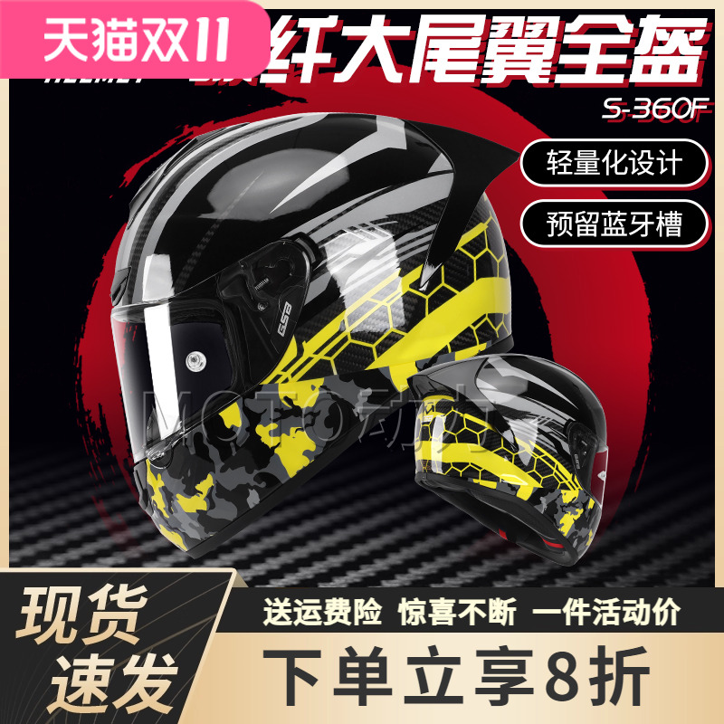 GSB碳纤360F头盔大尾翼通勤四季