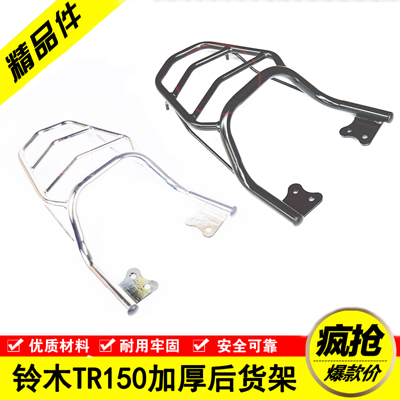 适用于太子 TR150 后货架 HJ150-16 尾翼 尾架 尾箱架 包