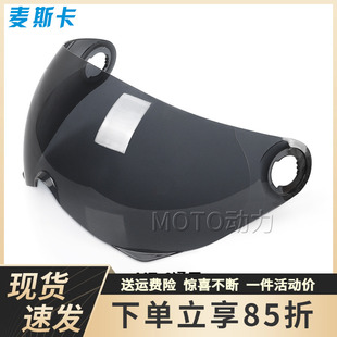 适用于麦斯卡MT06半盔M601 镜片夜视电镀红透明 M601F全盔头盔原装