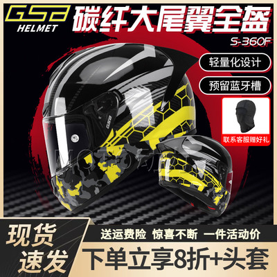 GSB碳纤360F头盔大尾翼通勤四季