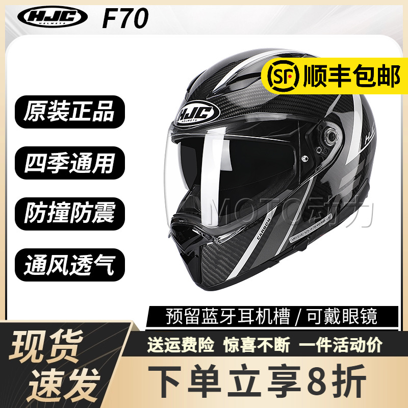 进口HJC摩托车头盔F70碳纤维双镜片全盔机车赛车男女四季通用跑盔