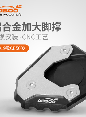 适用于本田CB500X加大脚撑CB400X边撑加宽LOBOO萝卜改装NX400/500