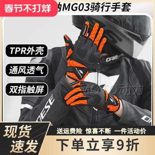 Altoona/安途纳摩托车夏季骑行手套网面透气防摔触屏全指男女MG03