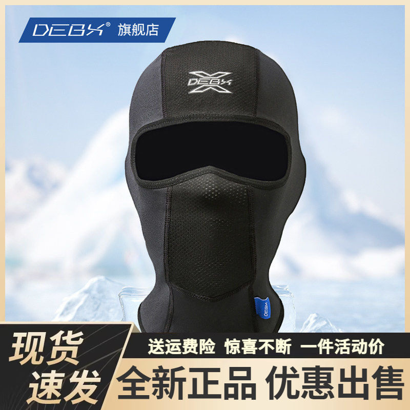 DEBX德博斯摩托车骑行头套四季夏季透气吸汗速干头盔内头罩男女