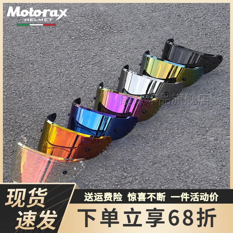 适用于摩雷士R25/R50/R50SPRO全盔镜片S30半盔摩托车头盔原装风镜