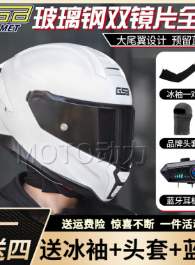 GSB365D玻璃钢全盔361头盔双镜片轻量化摩托车四季男女通用大尾翼
