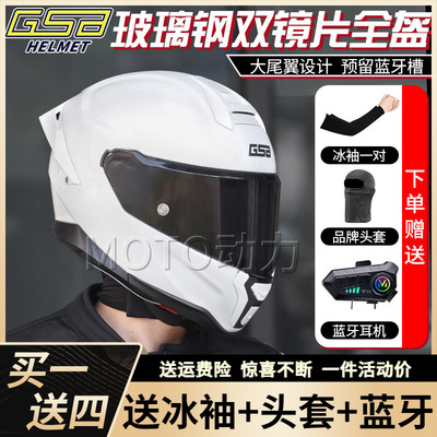 GSB玻纤365D全盔双镜片男女四季