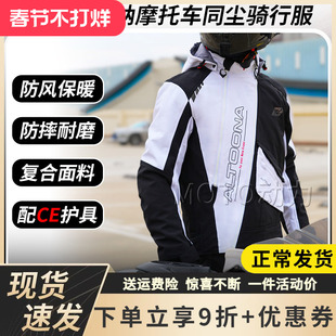 ALTOONA安途纳冬季同尘骑行服保暖防风摩托车四季男女机车服防水