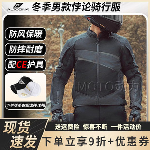 AItoona/安途纳悖论四季骑行服保暖防寒防风进藏摩旅机车服男通勤