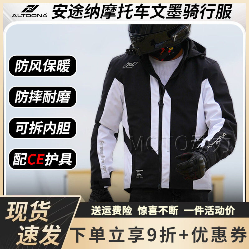 ALTOONA安途纳秋冬文墨骑行服防风保暖摩托车机车防摔男女四季