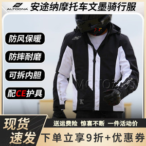 安途纳秋冬文墨骑行服防风保暖
