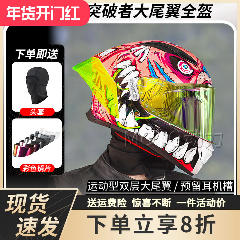 TANKED坦克突破者大尾翼头盔摩托车全盔升级仿赛四季机车男女骑行