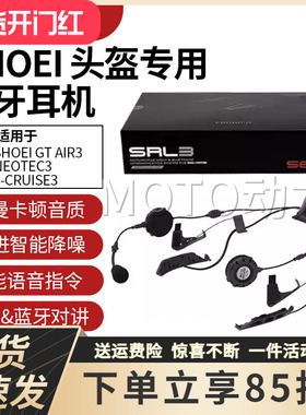 SENA塞纳SRL2/3蓝牙通话耳机SHOEI头盔GT-AIR 3揭面盔NEOTEC3专用
