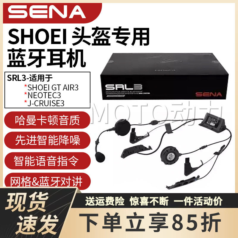 SENA塞纳SRL2/3蓝牙通话耳机SHOEI头盔GT-AIR 3揭面盔NEOTEC3专用