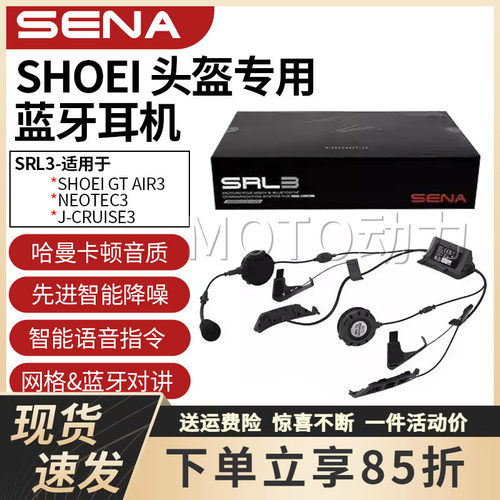 塞纳SRL2蓝牙耳机SHOEI头盔专用