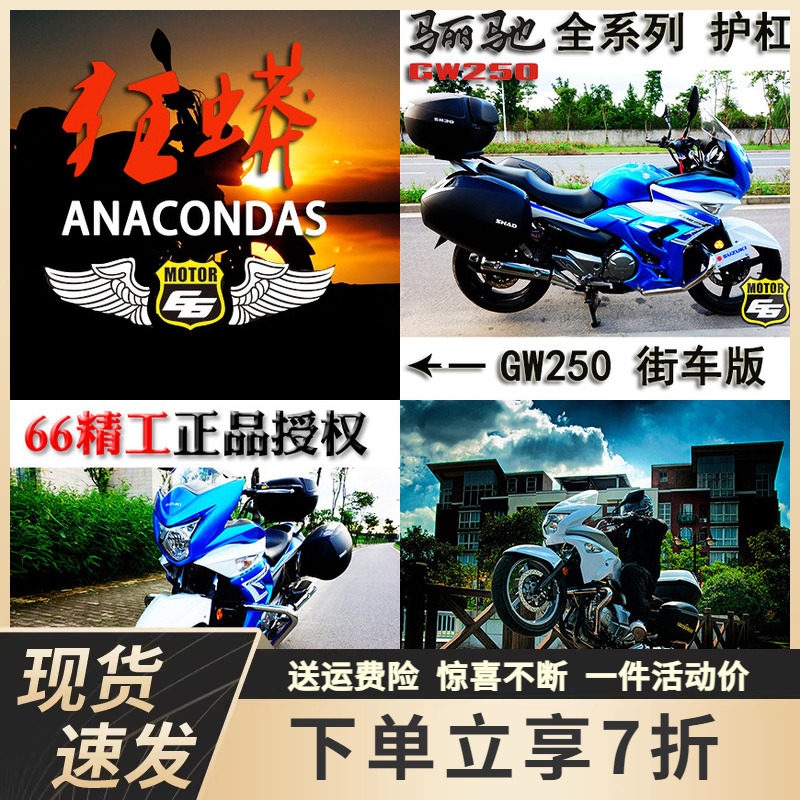 66精工适用于铃木国四GW250保险杠GW250F前护杠防摔杆不锈钢改装