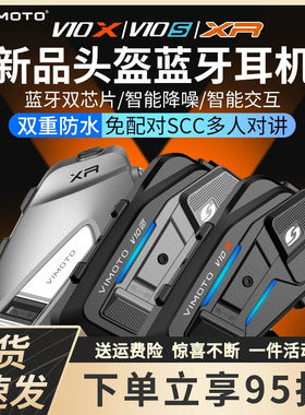 维迈通V10X V10S头盔蓝牙耳机V9X V8S全盔摩托车专用骑行长途对讲