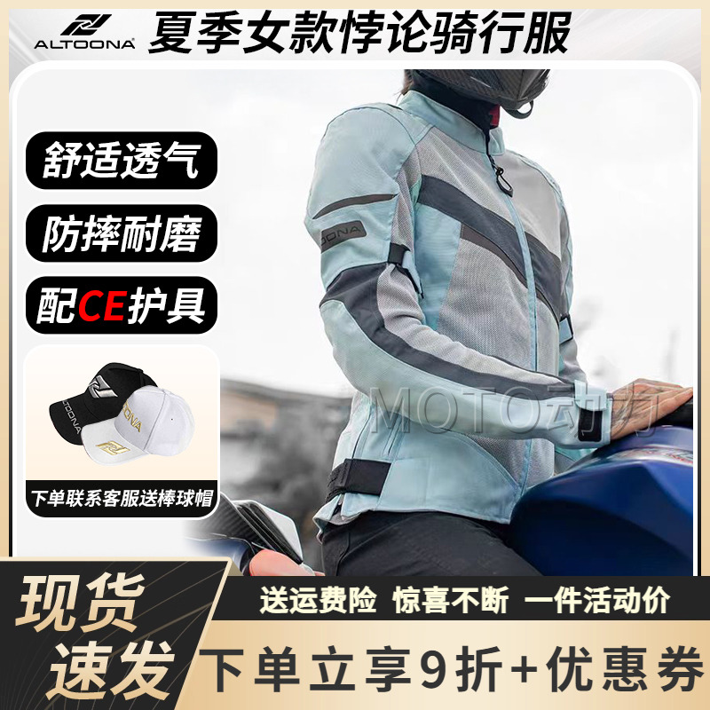 Altoona/安途纳悖论夏季骑行服透气网眼防摔反光摩托车机车服女款