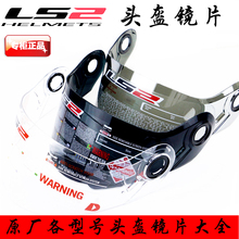 原厂正品ls2头盔配件防雾镜片1