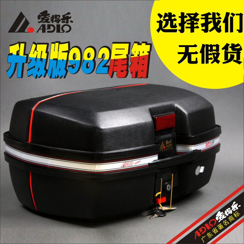 爱得乐 ADL-982箱子升级版摩托车后备箱大号摩托车尾箱大号|msdalam kategori motosikal/Equipment/Fitting, Aksesori motosikal, belakang motosikal - dari Buy2taobao.com untuk memberikan perkhidmatan ejen Taobao profesional membeli