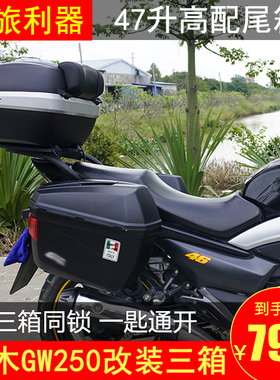 适用于铃木GW250改装边箱250F侧箱E21摩托车边箱支架E22尾箱三箱