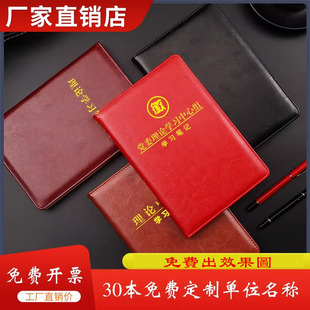 党委理论学习中心组A5/32K党组会议记录本政治教育党员笔记本定制