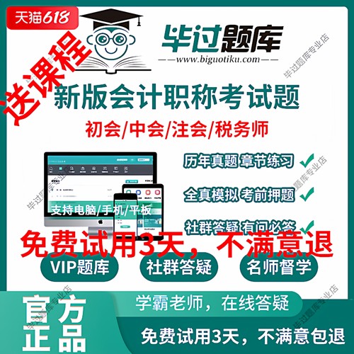 2026年送课程毕过题库中级会计