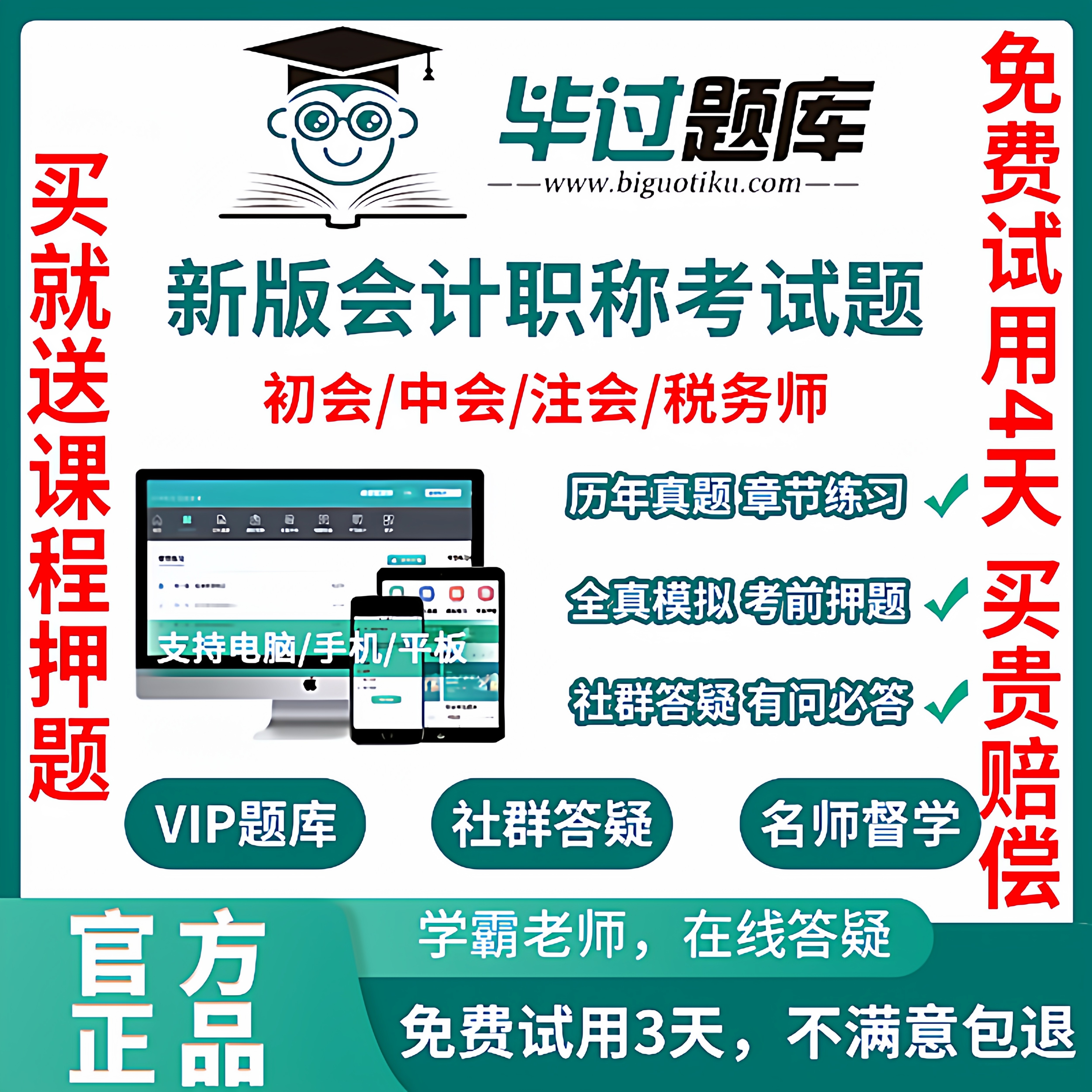 2026毕过题库初中级会计注会税务师中级经济师答疑必过密卷押题