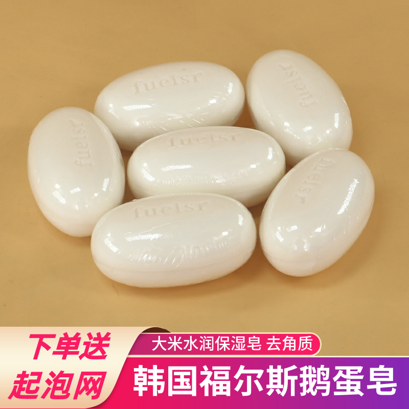 韩国大米鹅蛋皂 芬芳洗脸洗澡洗手沐浴全身润滑保湿补水润肤香皂