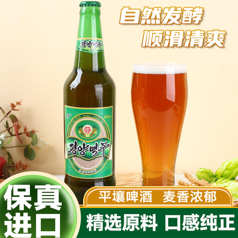 朝鲜平壤啤酒黄啤特产原装进口丹东旅游平壤鸭绿江胜大同江纪念品