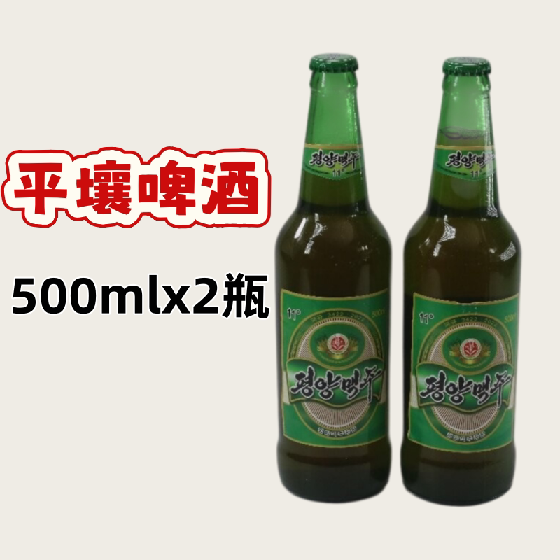 朝鲜原装进口平壤啤酒特产丹东旅游平壤新义鸭绿江胜大同江纪念品