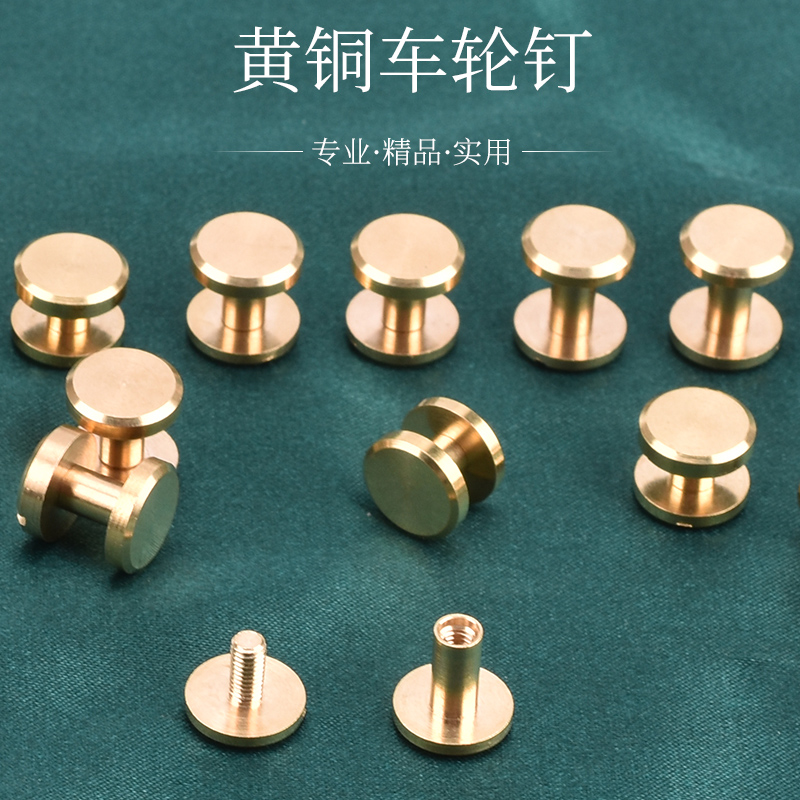 包包皮带铆钉黄铜子母扣螺丝钉