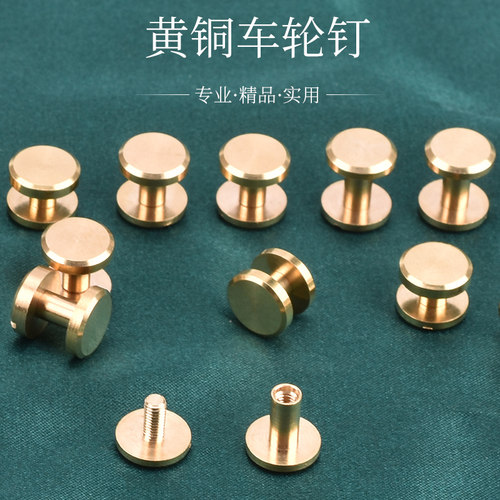 包包皮带铆钉黄铜子母扣螺丝钉