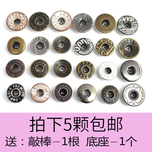 牛仔裤金属纽扣套装古铜色二合钉子扣工具牛仔衣服字母扭子包邮