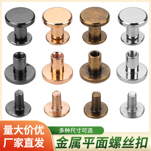 皮带铆钉包包螺丝钉皮具固定装饰