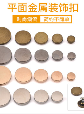 金属装饰扣机车纽扣上衣二合扣服装皮衣皮裙扣子平面圆形铆钉配件