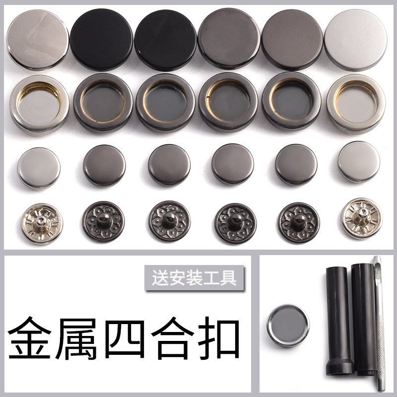 金属四合扣高档暗扣大衣夹克摁